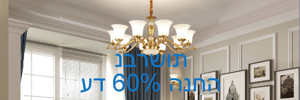 נברשות